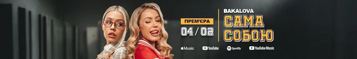Бакалова Ютуб