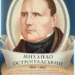 Михайло Остроградський