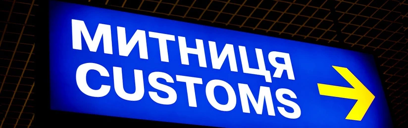 акредитація на митниці