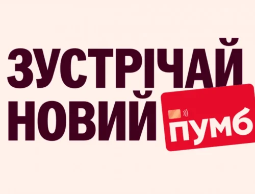 Пумб