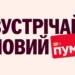 Пумб