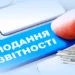Звітність по КІК