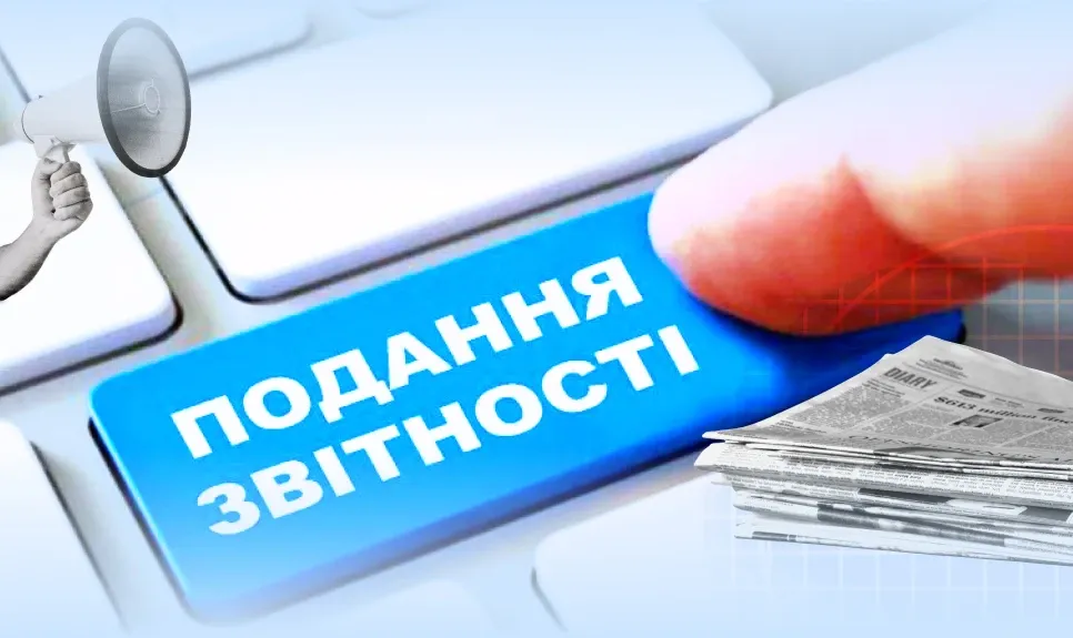 Звітність по КІК