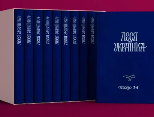 Повне зібрання творів Лесі Українки