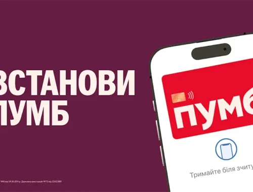 ПУМБ
