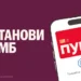 ПУМБ